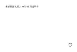 米家扫拖机器人 H40